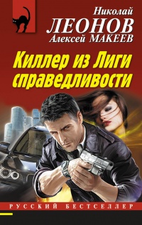 Книга Киллер из Лиги справедливости Книга Киллер из Лиги справедливости