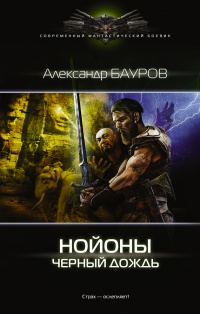 Книга Черный дождь Книга Черный дождь