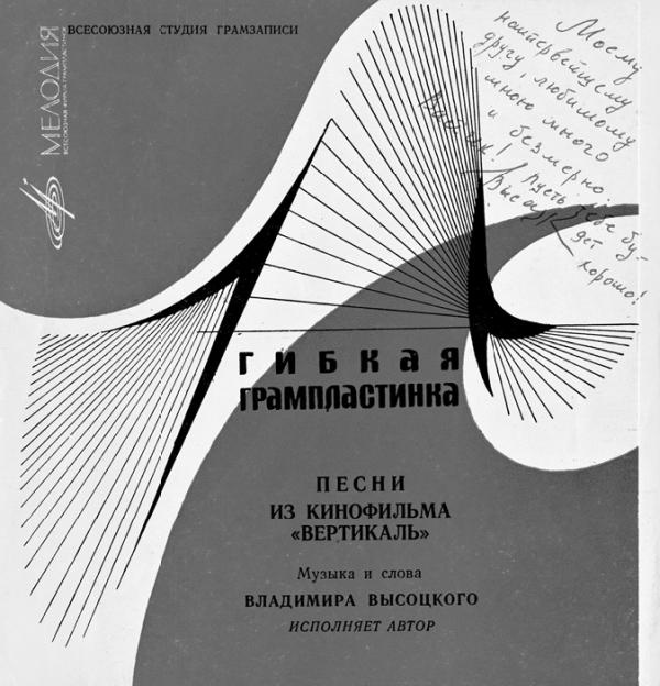 Иллюстрация к книге — «Всё не так, ребята…» Владимир Высоцкий в воспоминаниях друзей и коллег [i_025.jpg]
