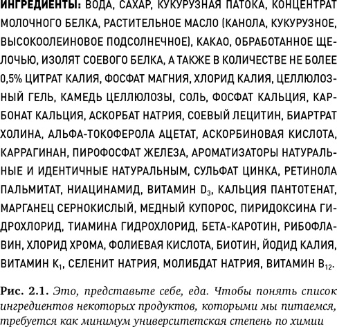 Иллюстрация к книге — Состав. Как нас обманывают производители продуктов питания [i_004.jpg]