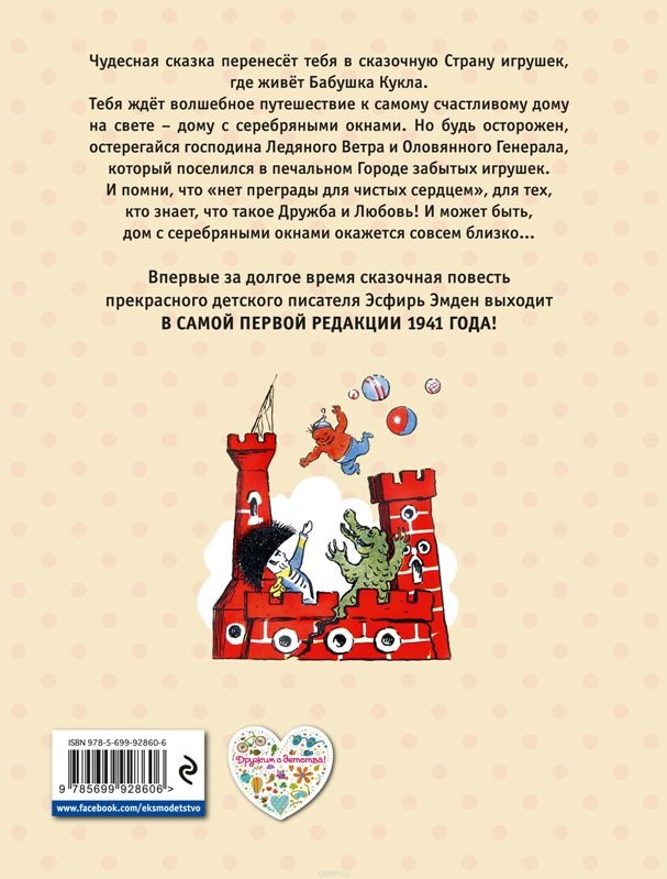 Иллюстрация к книге — В Стране Бабушки Куклы, или Дом с волшебными окнами [pic_21.jpg]