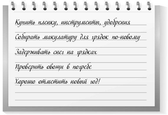 Иллюстрация к книге — Самая полная книга разумно ленивого дачника. Секреты легкого урожая [i_045.jpg]