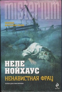 Книга Ненавистная фрау