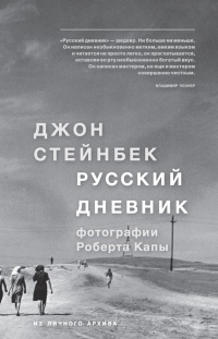 Книга Русский дневник Книга Русский дневник