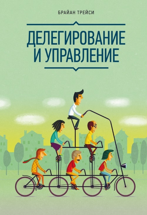 Иллюстрация к книге — 27 книг успешного руководителя [i_015.jpg]