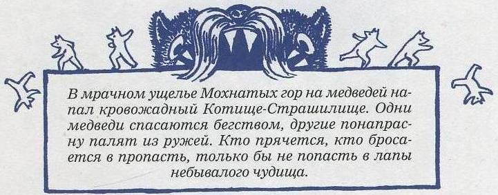Иллюстрация к книге — Невероятное нашествие медведей на Сицилию [picture036.jpg]
