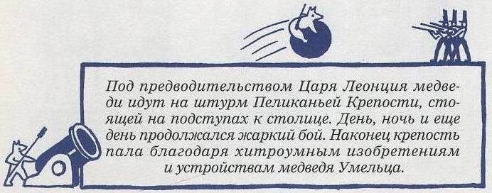Иллюстрация к книге — Невероятное нашествие медведей на Сицилию [picture040.jpg]