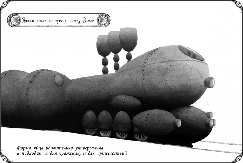 Иллюстрация к книге — Пасхальный Кролик, или Путешествие к центру Земли [i_012.jpg]