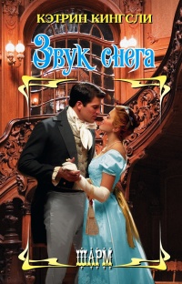 Книга Звук снега Книга Звук снега