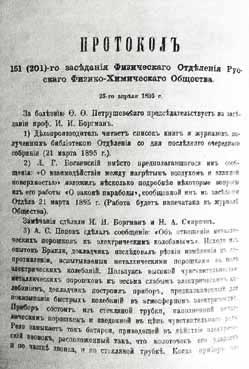 Великие умы России. Том 4. Александр Попов