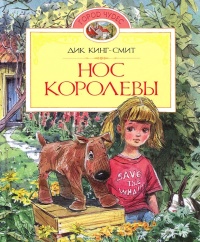 Книга Нос королевы Книга Нос королевы