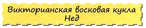 Иллюстрация к книге — Леди Дейзи [i_040.jpg]