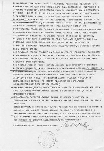 Иллюстрация к книге — Тайная война против СССР и России. Начальник 1 отдела по борьбе с терроризмом УБТ ФСБ РФ о лихих 90-х [i_052.jpg]