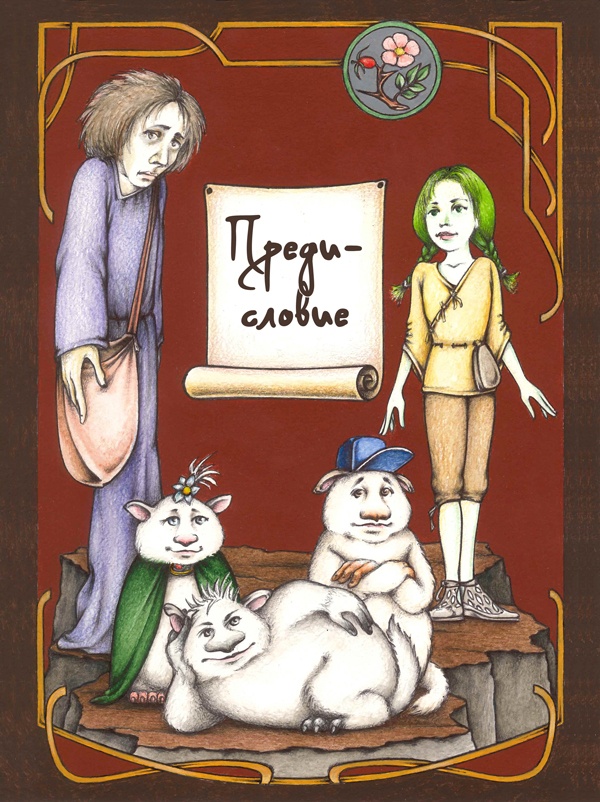 Иллюстрация к книге — Сердце Назиании [i_002.jpg]