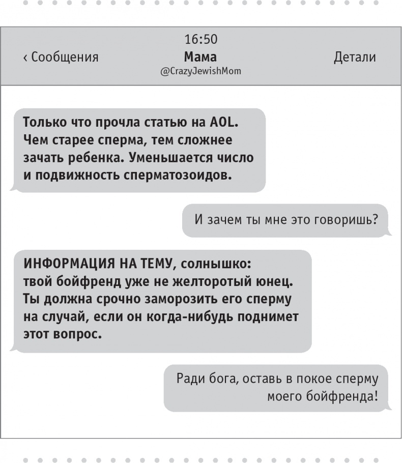 Иллюстрация к книге — Моя чокнутая еврейская мама [i_012.jpg]