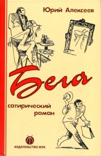 Книга Бега Книга Бега