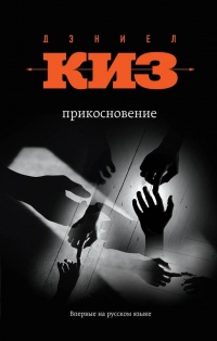 Книга Прикосновение Книга Прикосновение