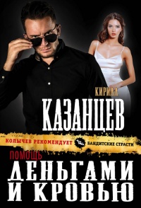 Книга Помощь деньгами и кровью Книга Помощь деньгами и кровью