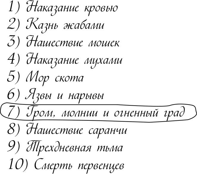 Иллюстрация к книге — Седьмая казнь [i_009.jpg]