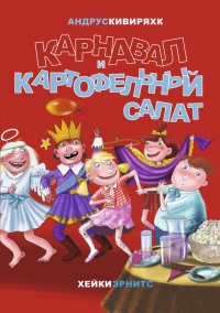 Книга Карнавал и картофельный салат Книга Карнавал и картофельный салат