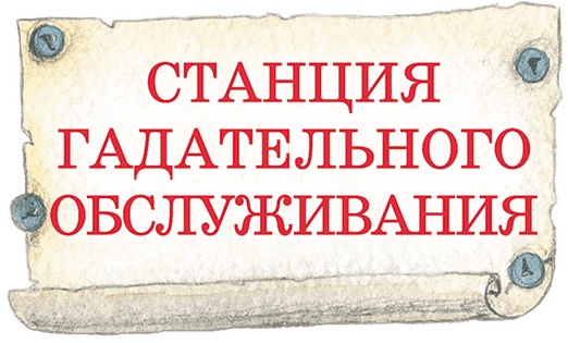 Иллюстрация к книге — Учитель вранья [i_104.jpg]