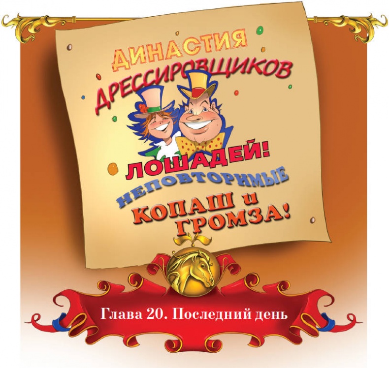 Иллюстрация к книге — Тайна заколдованного леса [i_080.jpg]