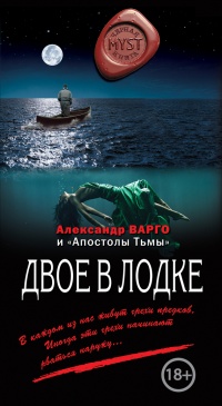 Книга Двое в лодке Книга Двое в лодке