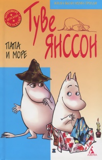 Книга Папа и море Книга Папа и море