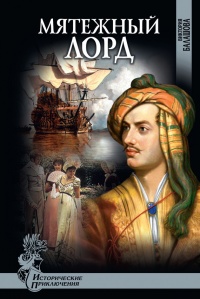 Книга Мятежный лорд Книга Мятежный лорд