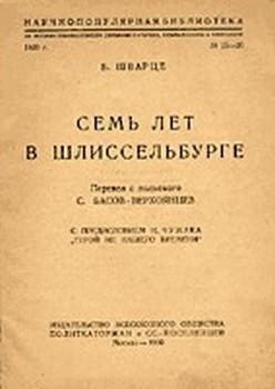 Иллюстрация к книге — Тайны петербургских крепостей. Шлиссельбургская пентаграмма [i_053.jpg]