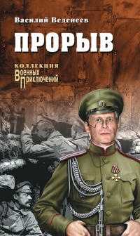 Книга Прорыв (сборник) Книга Прорыв (сборник)