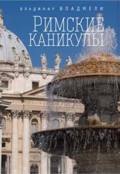 Иллюстрация к книге — В старом свете [i_002.jpg]