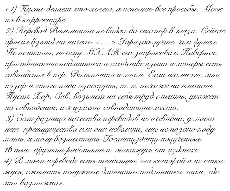 Иллюстрация к книге — &quot;Свеча горела…&quot; Годы с Борисом Пастернаком [i_032.jpg]