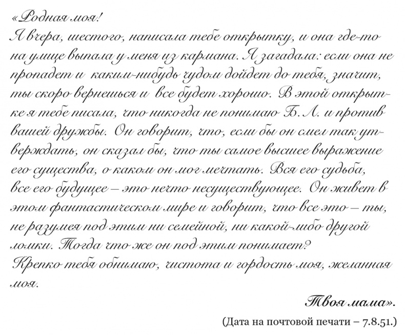 Иллюстрация к книге — &quot;Свеча горела…&quot; Годы с Борисом Пастернаком [i_047.jpg]
