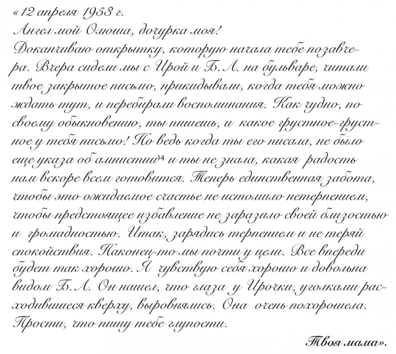 Иллюстрация к книге — &quot;Свеча горела…&quot; Годы с Борисом Пастернаком [i_049.jpg]