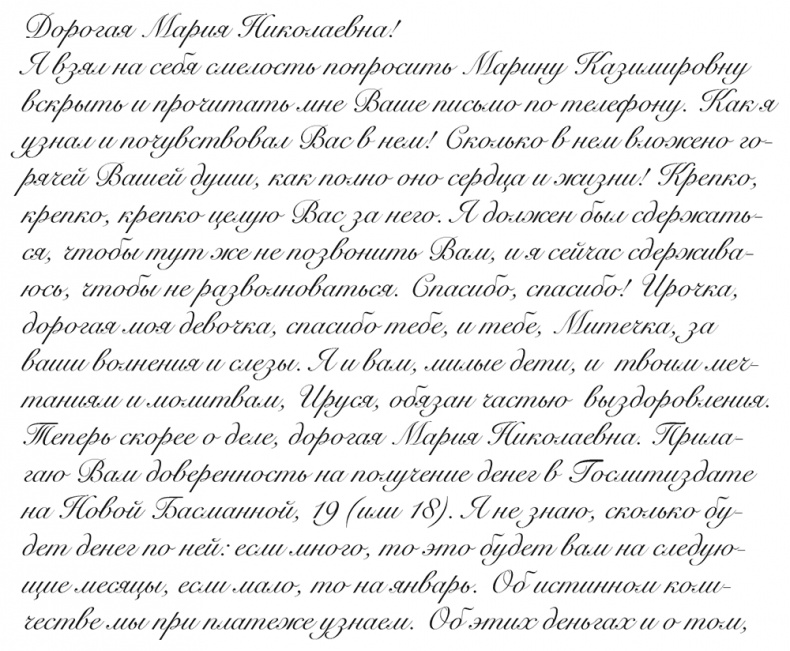 Иллюстрация к книге — &quot;Свеча горела…&quot; Годы с Борисом Пастернаком [i_050.jpg]