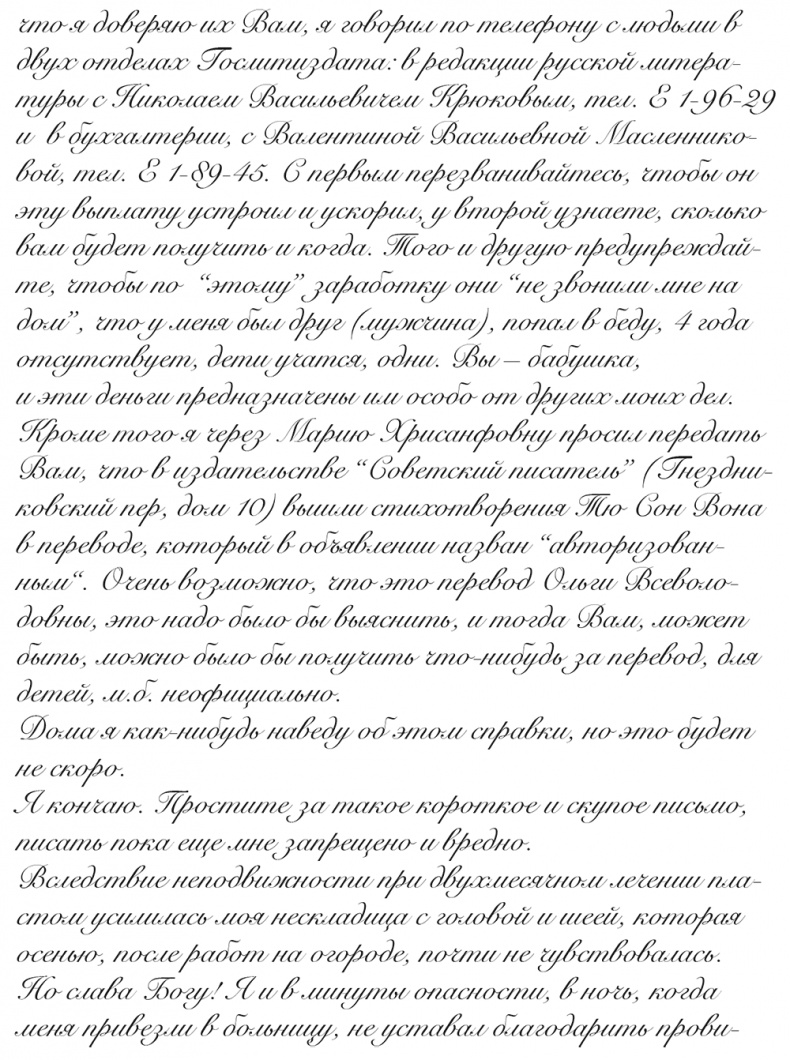 Иллюстрация к книге — &quot;Свеча горела…&quot; Годы с Борисом Пастернаком [i_051.jpg]