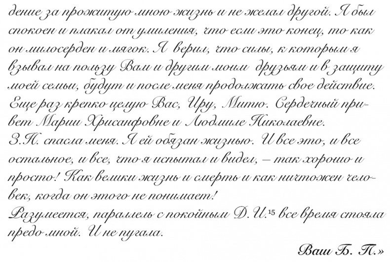 Иллюстрация к книге — &quot;Свеча горела…&quot; Годы с Борисом Пастернаком [i_052.jpg]