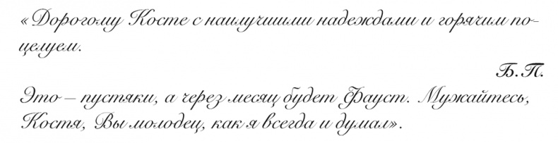 Иллюстрация к книге — &quot;Свеча горела…&quot; Годы с Борисом Пастернаком [i_053.jpg]