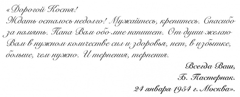 Иллюстрация к книге — &quot;Свеча горела…&quot; Годы с Борисом Пастернаком [i_054.jpg]