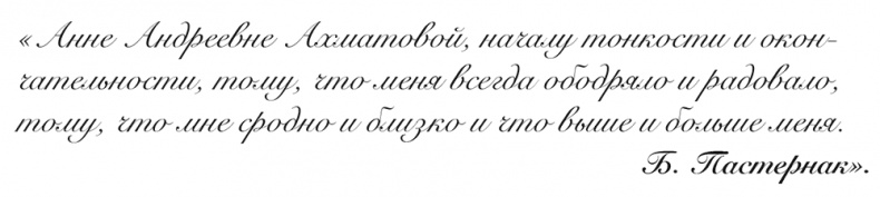 Иллюстрация к книге — &quot;Свеча горела…&quot; Годы с Борисом Пастернаком [i_057.jpg]