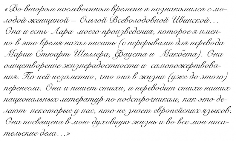 Иллюстрация к книге — &quot;Свеча горела…&quot; Годы с Борисом Пастернаком [i_058.jpg]