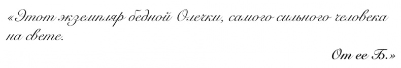 Иллюстрация к книге — &quot;Свеча горела…&quot; Годы с Борисом Пастернаком [i_059.jpg]