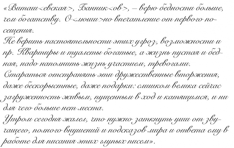 Иллюстрация к книге — &quot;Свеча горела…&quot; Годы с Борисом Пастернаком [i_061.jpg]