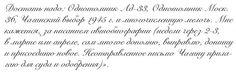 Иллюстрация к книге — &quot;Свеча горела…&quot; Годы с Борисом Пастернаком [i_064.jpg]