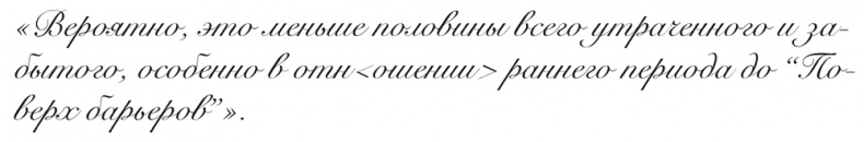 Иллюстрация к книге — &quot;Свеча горела…&quot; Годы с Борисом Пастернаком [i_065.jpg]