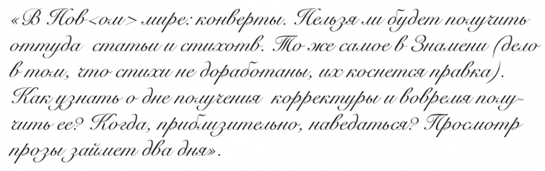 Иллюстрация к книге — &quot;Свеча горела…&quot; Годы с Борисом Пастернаком [i_066.jpg]