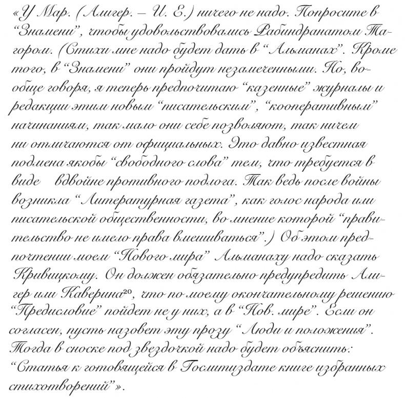 Иллюстрация к книге — &quot;Свеча горела…&quot; Годы с Борисом Пастернаком [i_067.jpg]