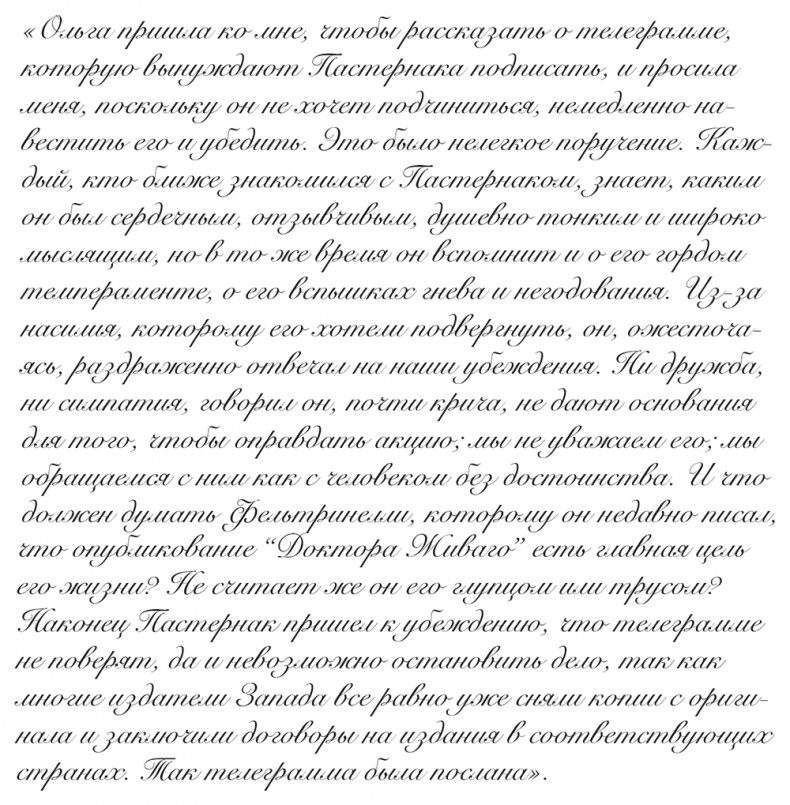 Иллюстрация к книге — &quot;Свеча горела…&quot; Годы с Борисом Пастернаком [i_068.jpg]