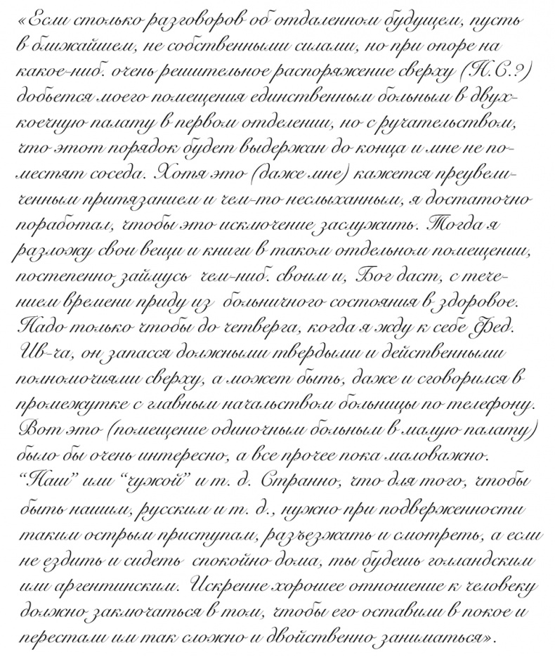 Иллюстрация к книге — &quot;Свеча горела…&quot; Годы с Борисом Пастернаком [i_070.jpg]